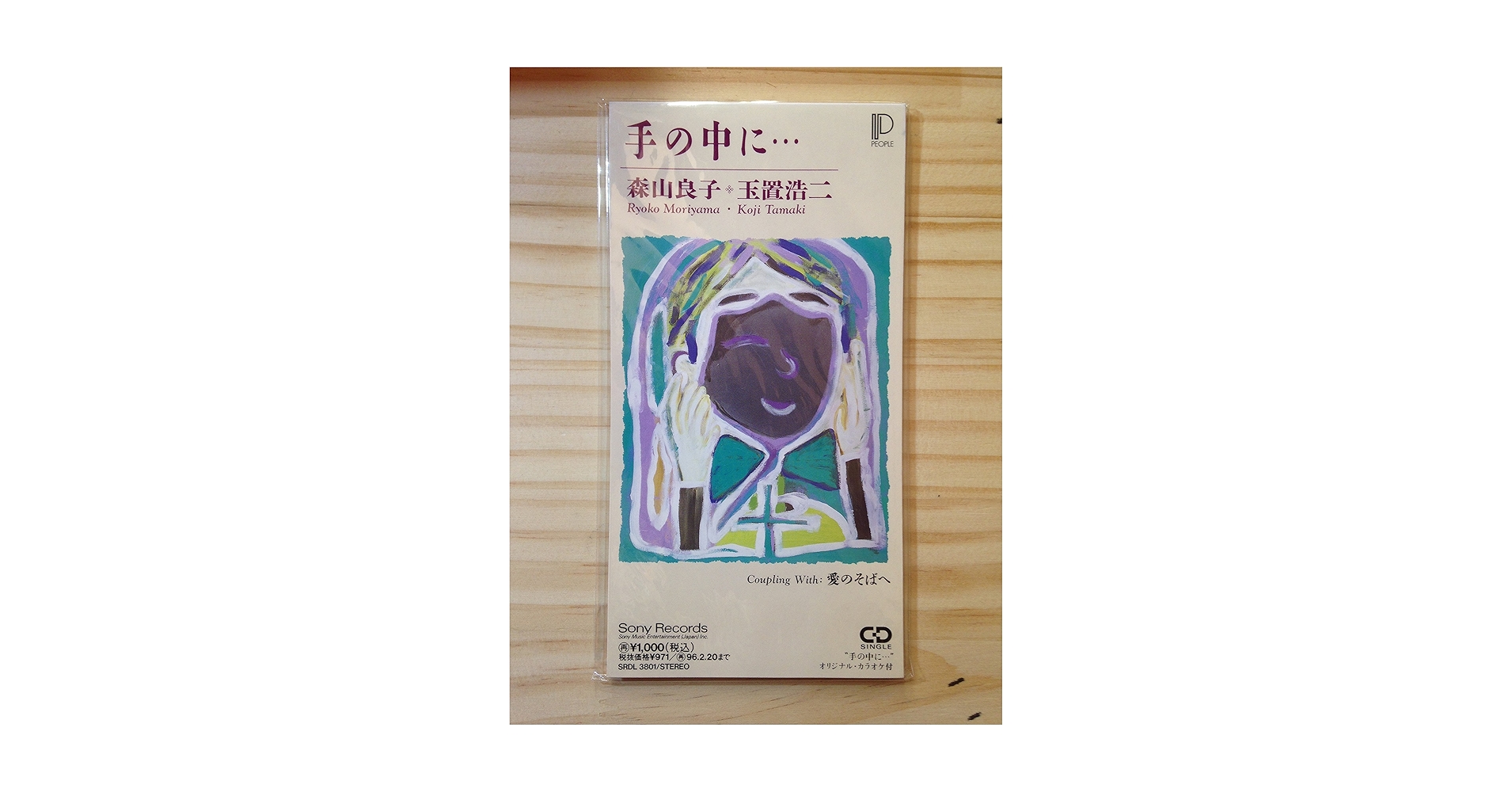 Amazon.co.jp: 手の中に…: ミュージック